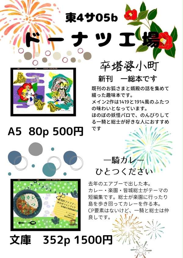 楽園ミュートス8お品書き