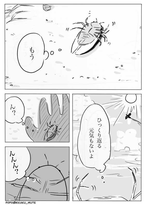 裏返ったセミの６ページ漫画