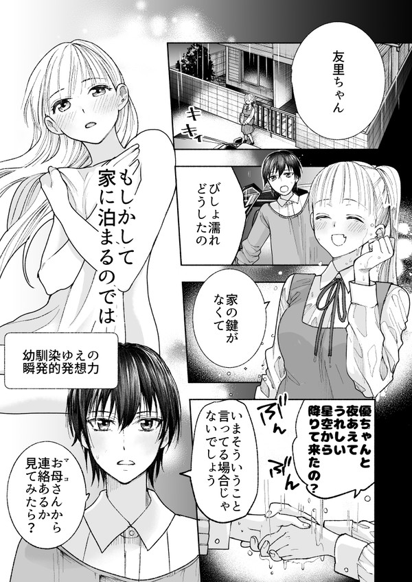 【創作百合】付き合ってから初めてのお泊り~我慢編~