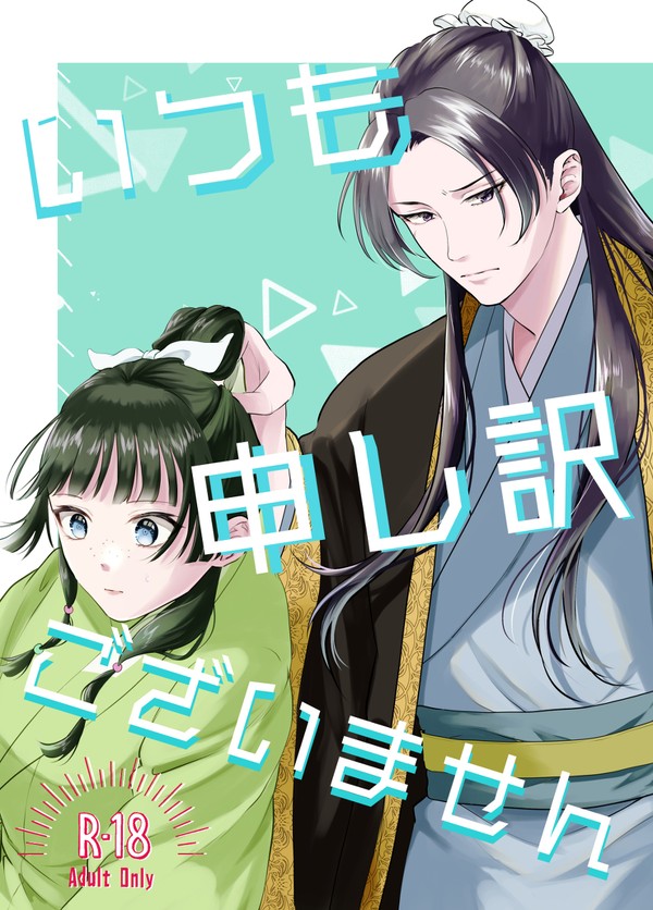 【新刊サンプル】いつも申し訳ございません