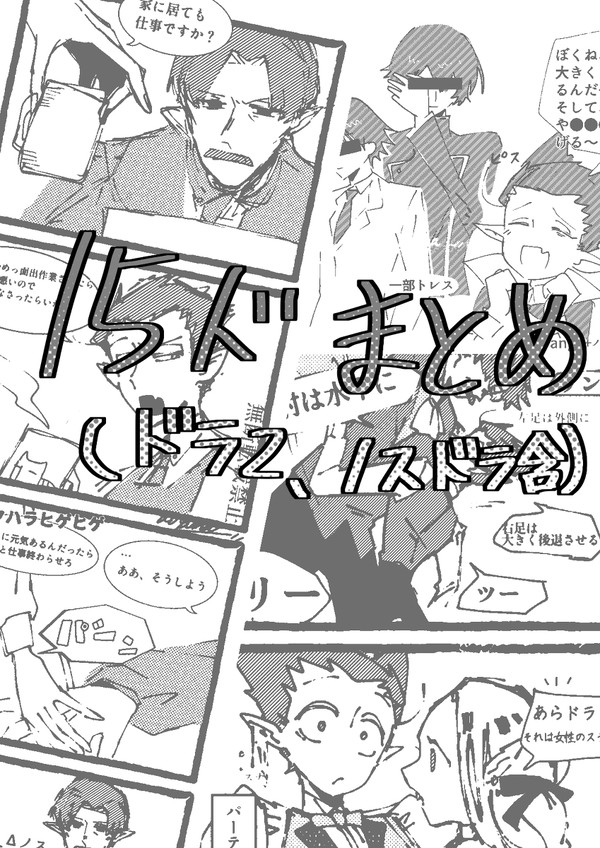 15歳ドラまとめ(腐有り)