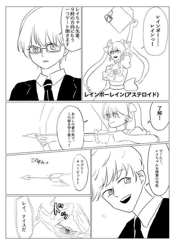 戦闘美少女換装隊員