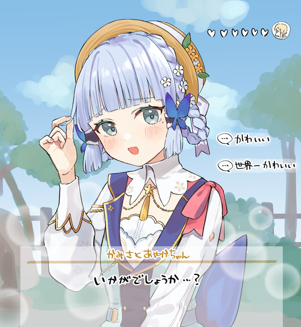 新衣装綾華ちゃんのデートイベントを希望します