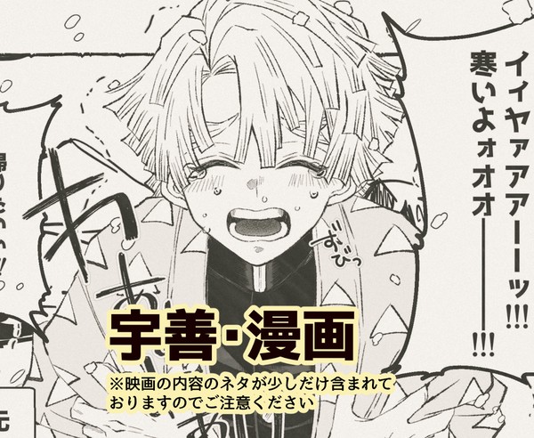 宇善漫画(映画内容ネタ有り)