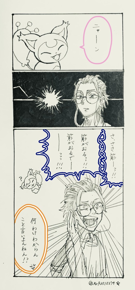 エネコとヌルサラ