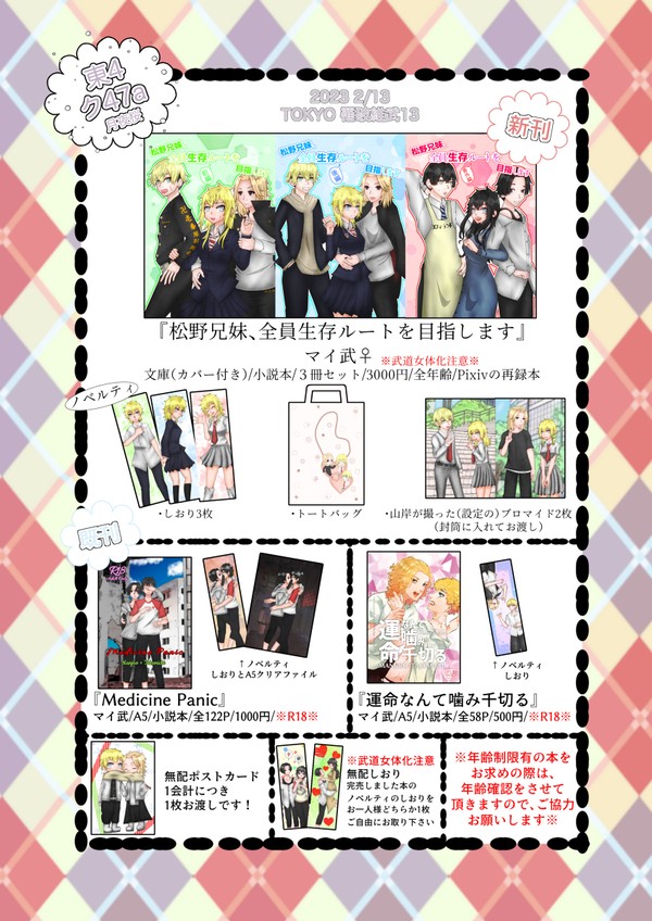 2/12 TOKYO罹破維武13 お品書き