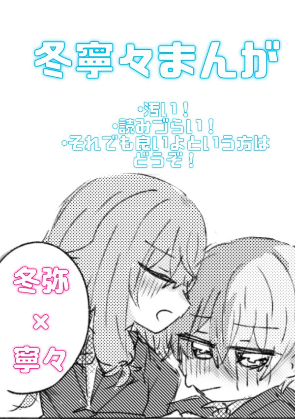 嫉妬冬寧々ちゃん