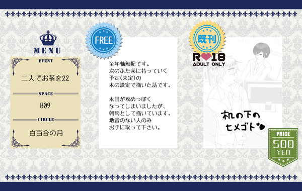 2/11 二人でお茶を22 お品書き