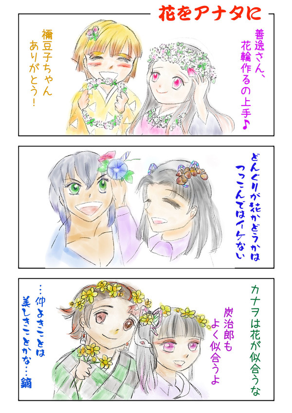 かまぼこカップル 花をアナタに