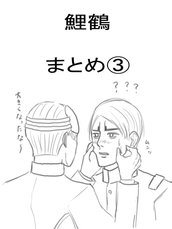 鯉鶴③