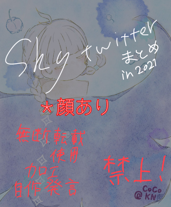 Sky 星を紡ぐ子どもたち Twitterログ＊顔あり
