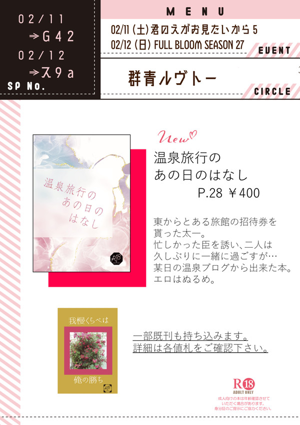 【2023/02/11・12 お品書き】臣太本お品書き＋サンプル