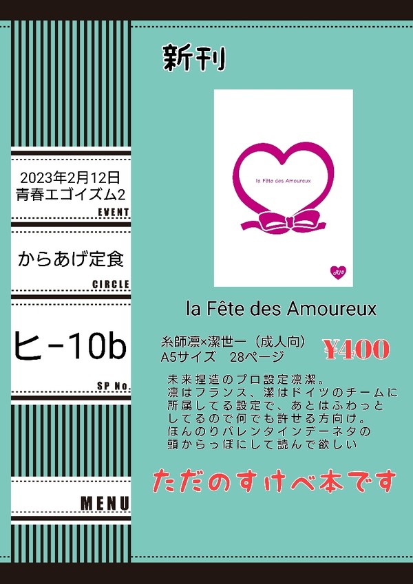 2/12 青春エゴイズム2お品書き