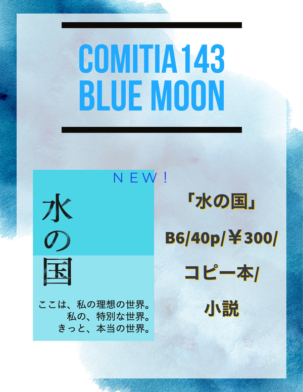COMITIA143お品書き