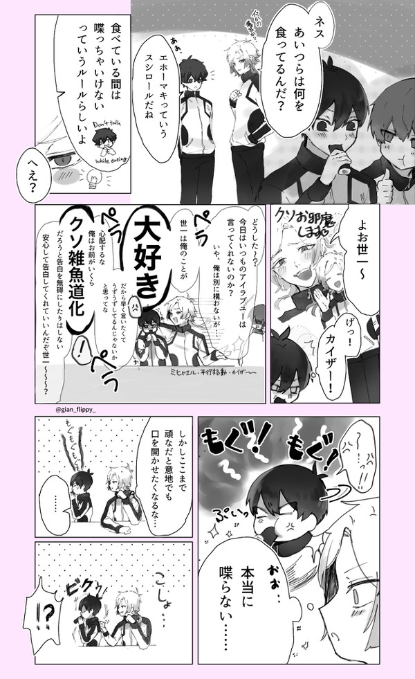 恵方巻きの潔受け
