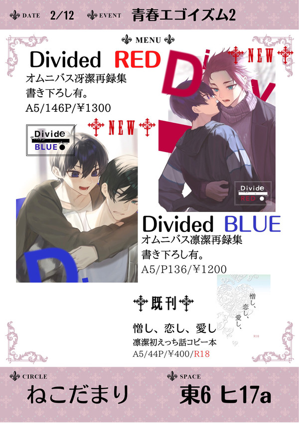 【2/12】お品書き【青春エゴイズム2】