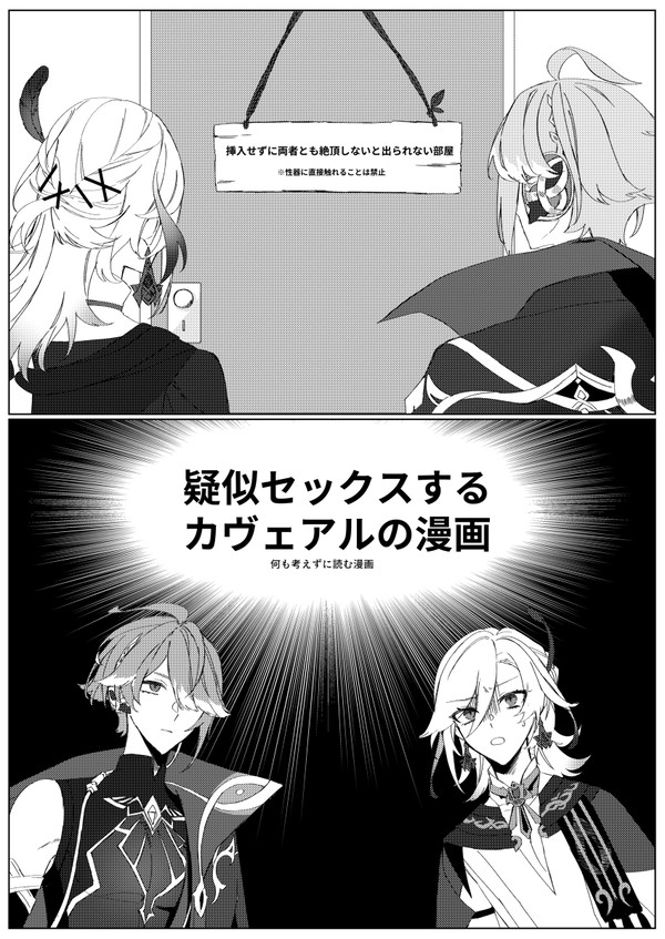 カヴェアル出られない部屋漫画