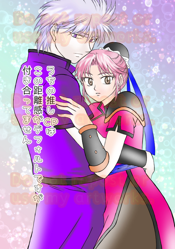 うちの推しCPはこの距離感がデフォルトですが付き合ってません