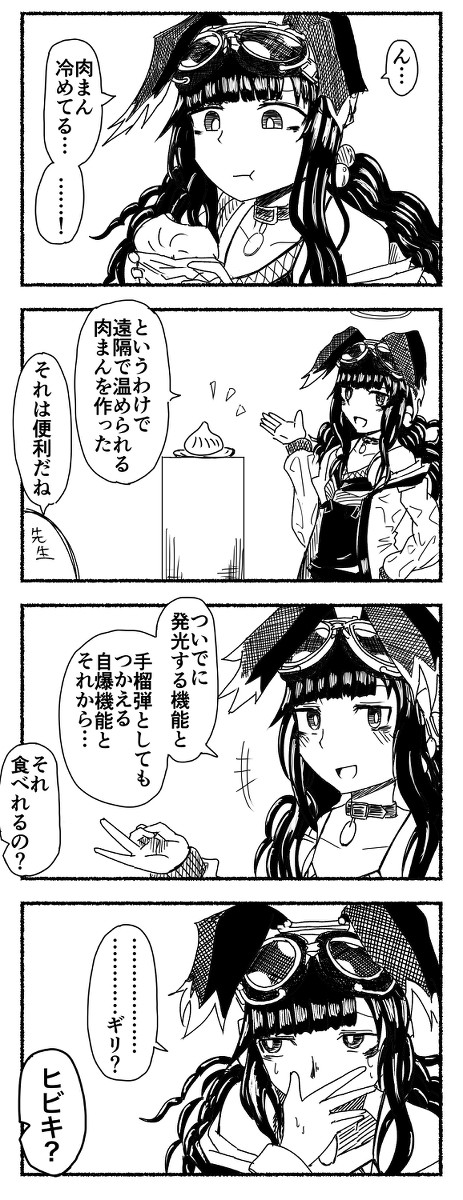 ブルアカ4コマ