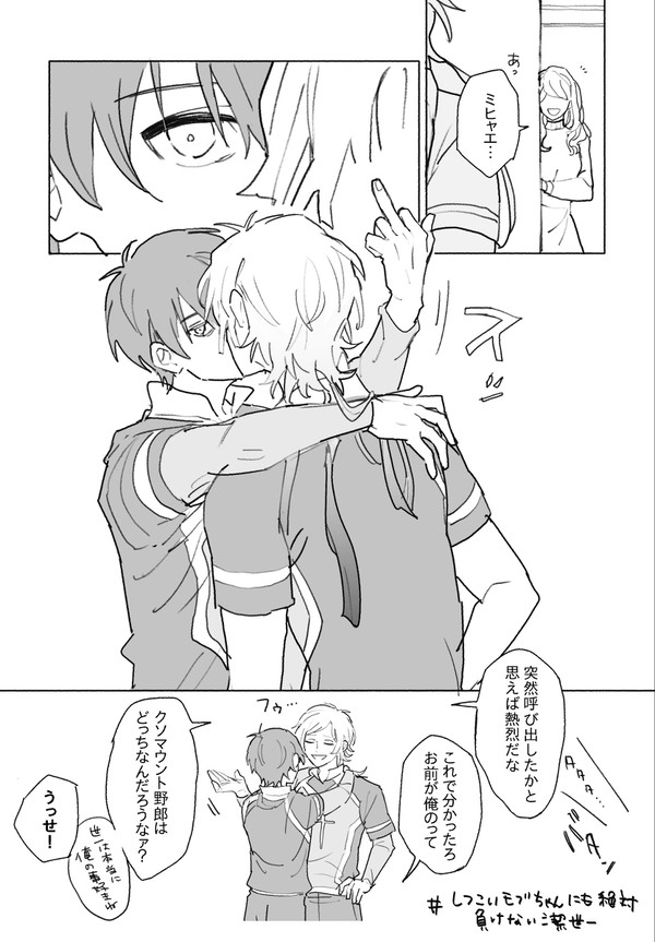 【カイ潔】マウント世一