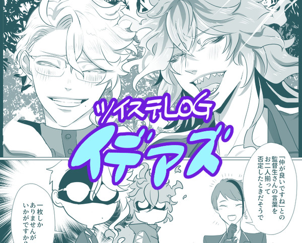 イデアズLOG