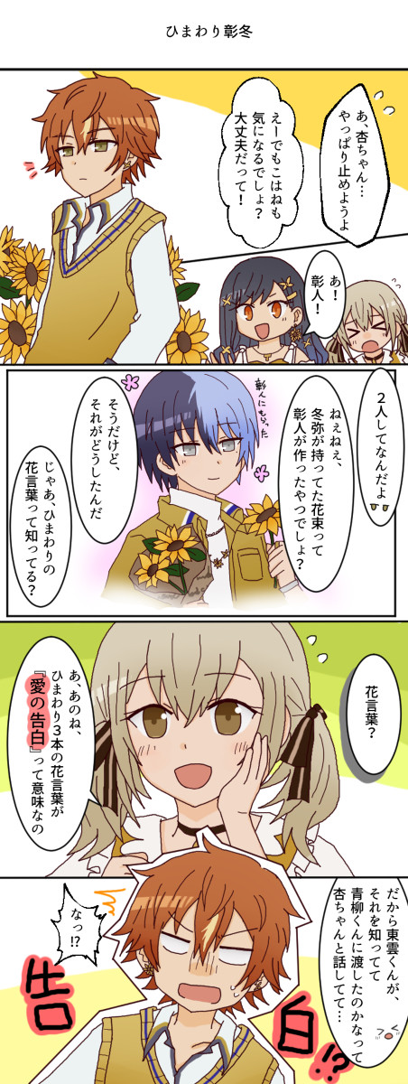 【彰冬】漫画詰め【2022.7-10月頃ネタ】