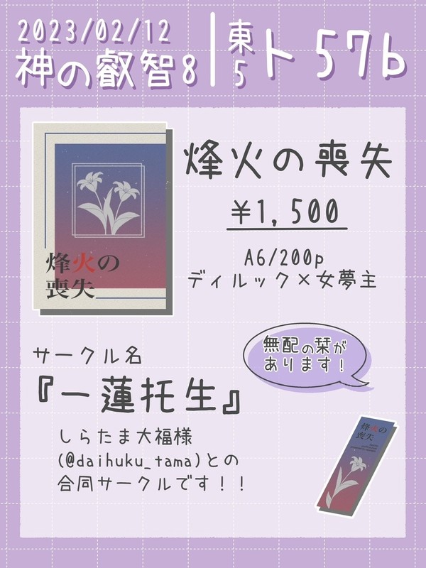 神の叡智8　参戦します。