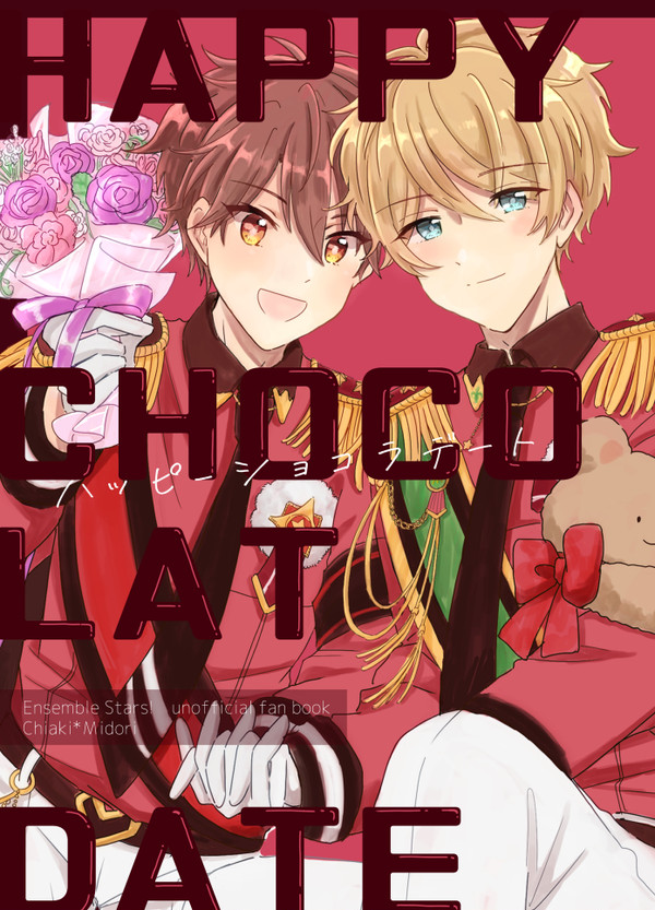 【web再録】ハッピーショコラデート【ちあみど】