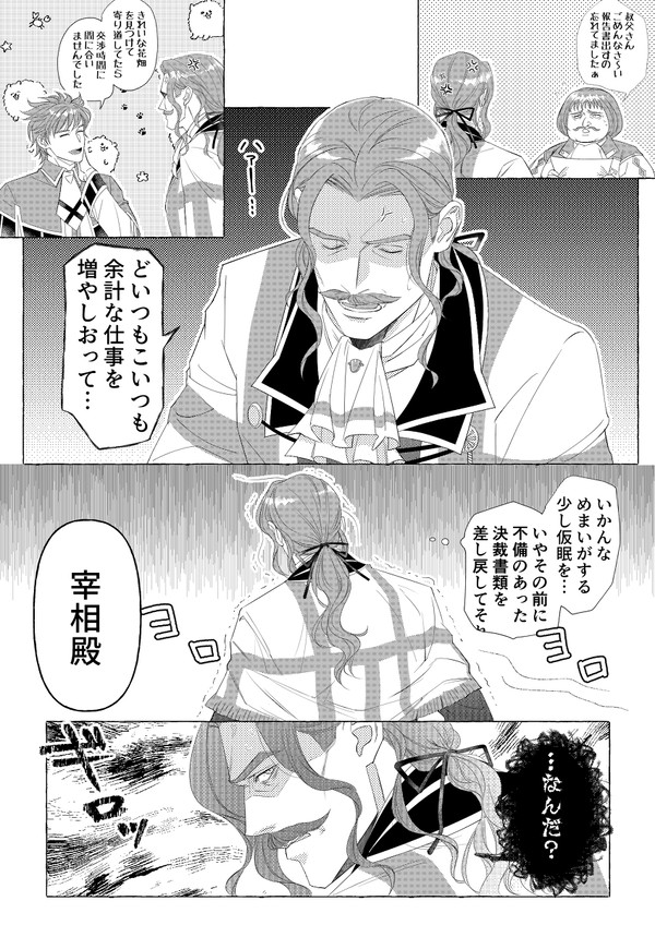 お疲れ気味の宰相閣下