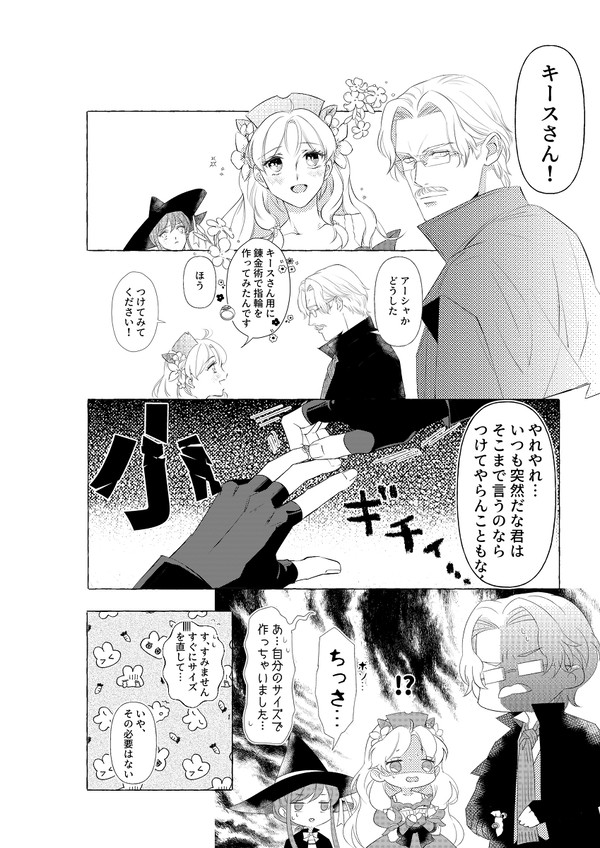 キースさんと指輪