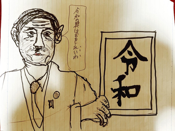 政治家集in2019