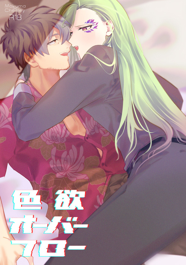 2/12新刊(モクチェズ)