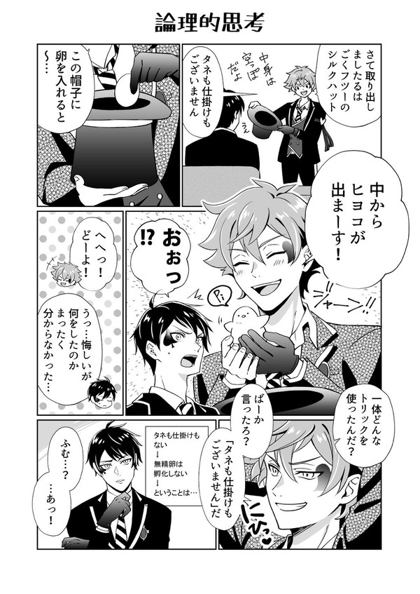 ツイステの漫画2本