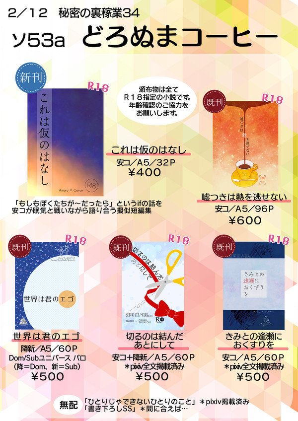 【2/12秘密の裏稼業34】お品書き