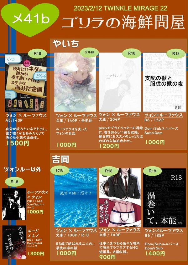 【通販情報まとめ】2/12 TM22 お品書き【ツォンルー】