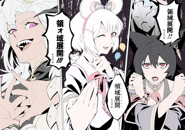 領域展開！（フィールドアビ）