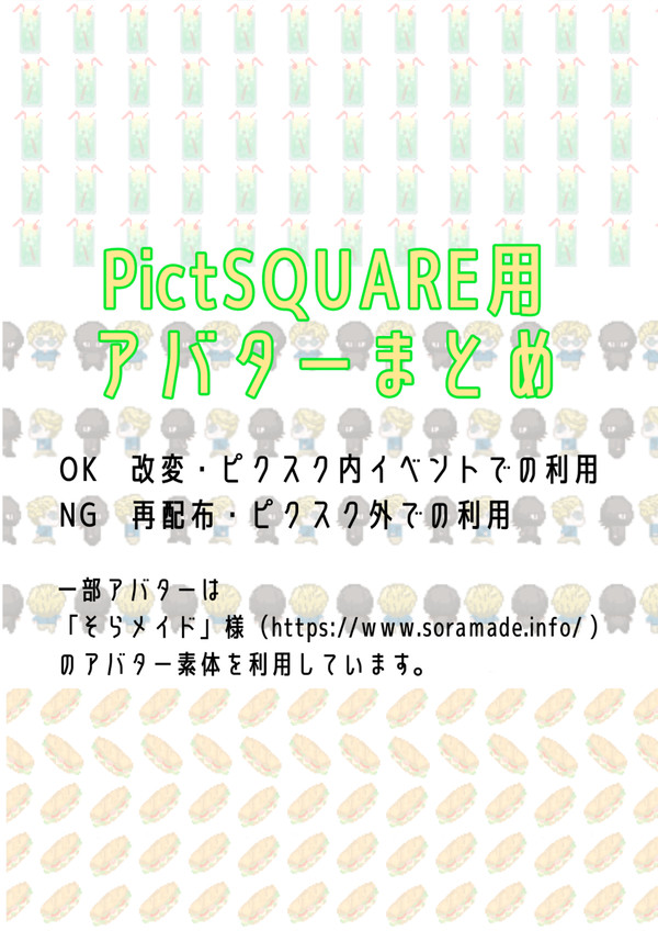 pictSQUARE用アバターまとめ【猪七】