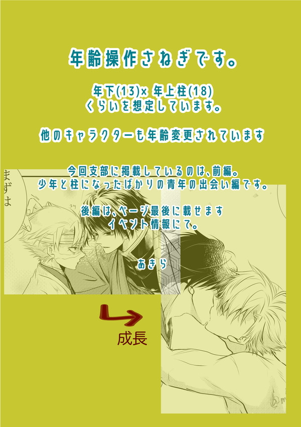 年齢操作さねぎゆ『雨の降る日に』前編
