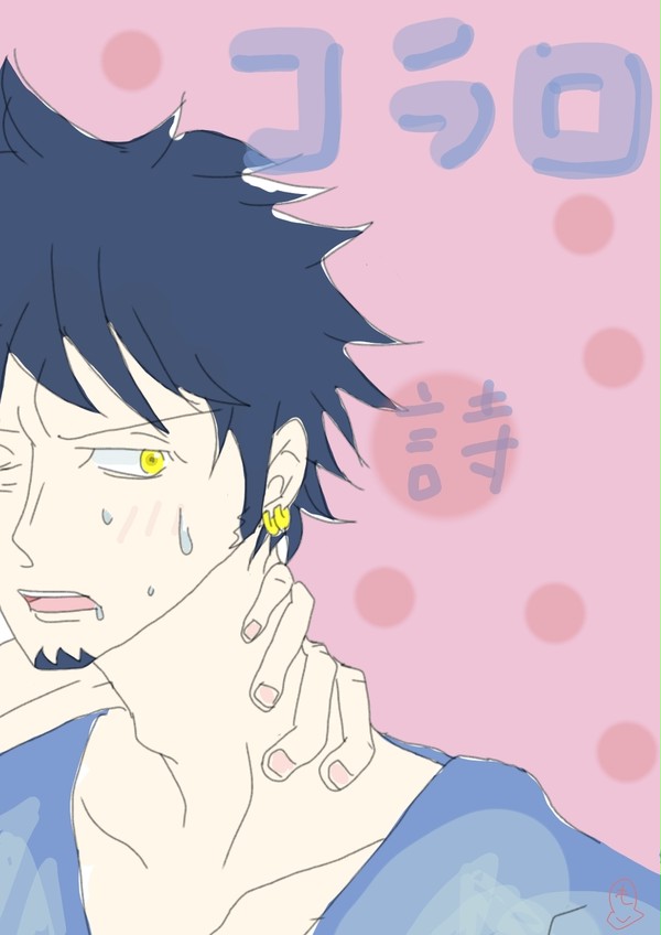 コラロの詩