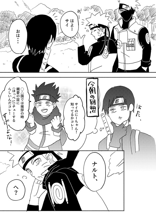 サイ+カカナルまんが