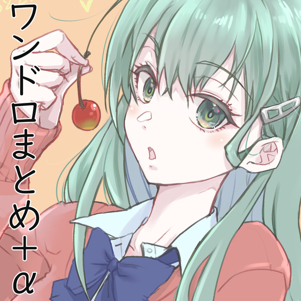 艦これワンドロまとめ+α