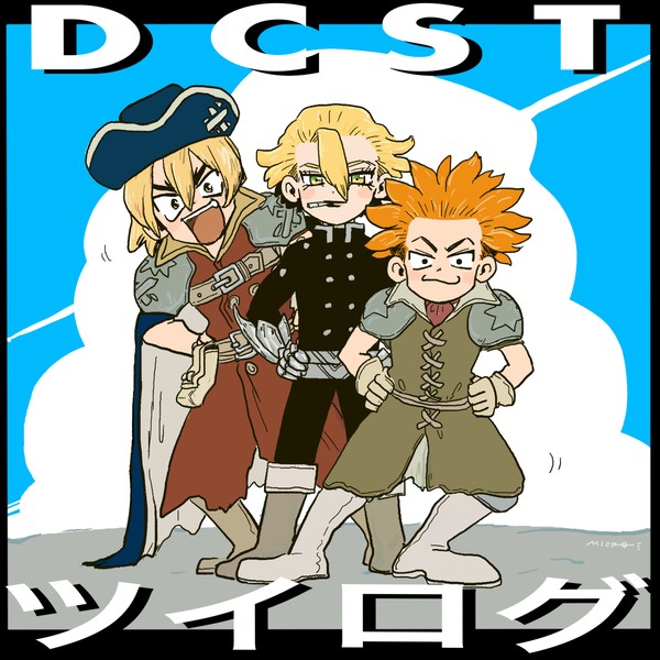 DCSTツイログ④【懐かれ兄貴ンリー集】