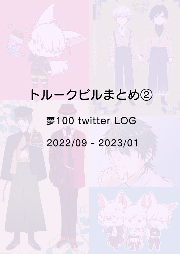 トルビまとめ②