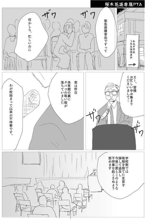 桜木花道専属PTA※花道は出てきません