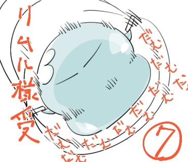 転スラログ7