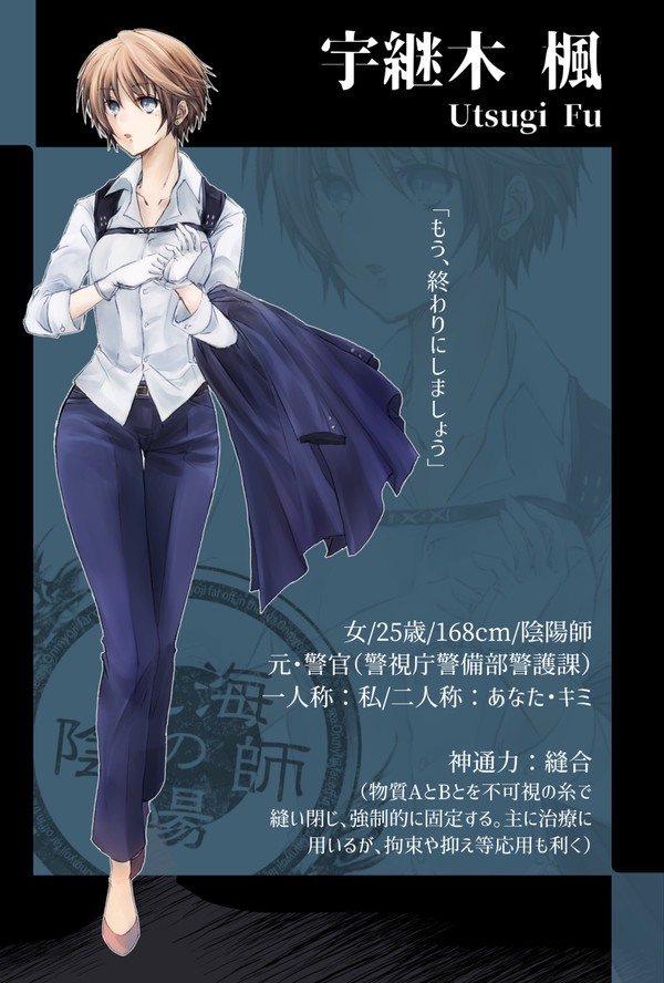 【絶海下】宇継木 楓【陰陽師】