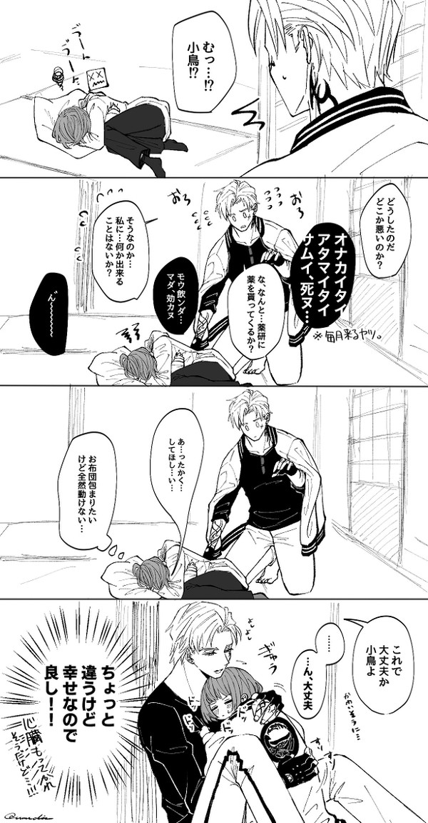 【ちょもさに】おろおろする山鳥毛さん
