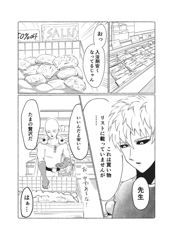 お風呂ジェノサイ