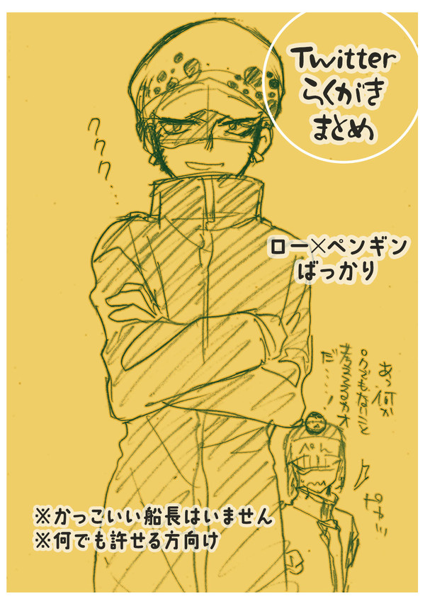 ロペン中心ついったらくがきまとめ