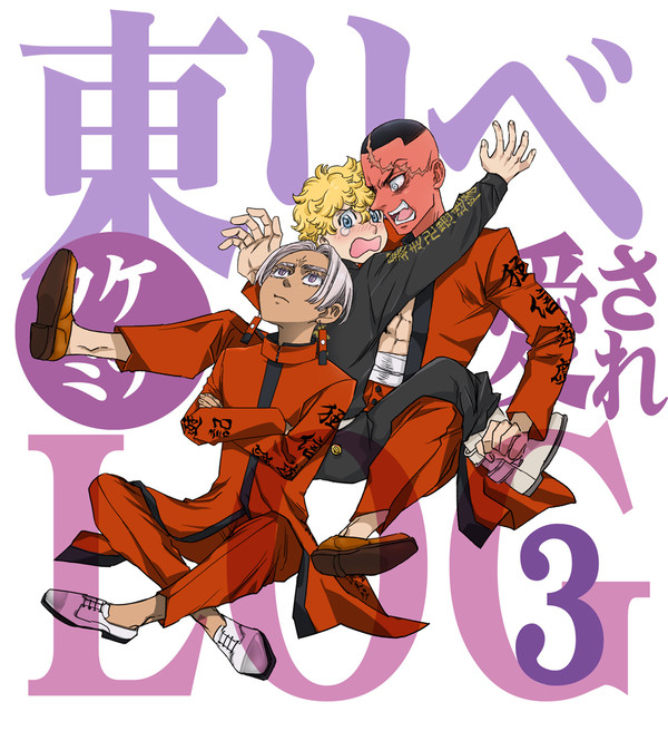 【東リベ】タケミチ愛されLOG3
